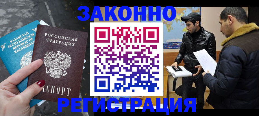 прописка для школы в Алагире