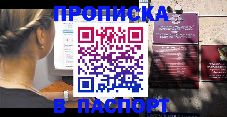 временная регистрация для всех в Алагире