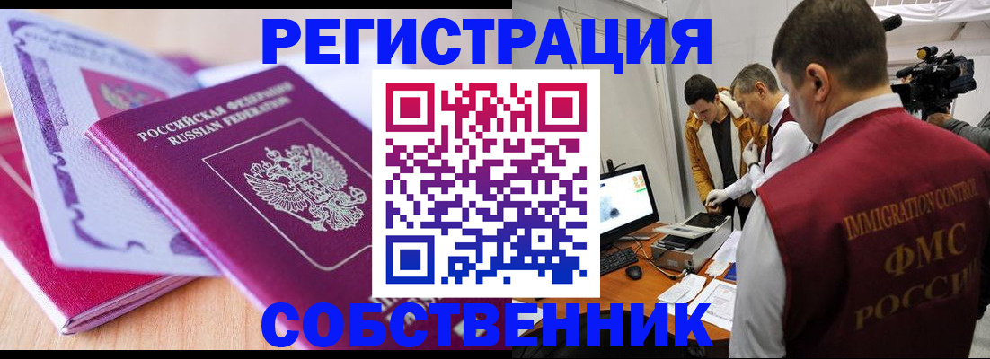 миграционный учет в Алагире