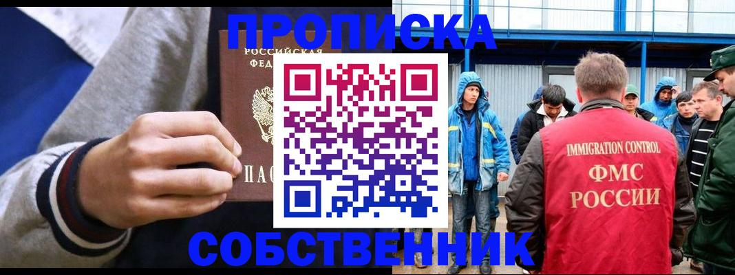 прописка ребенка в Алагире